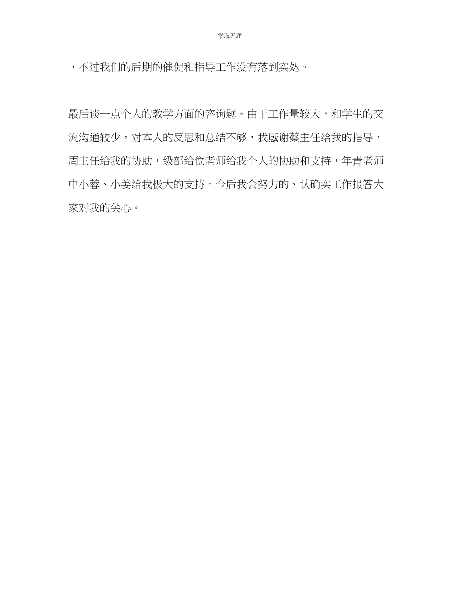 2023年高中数学教师教学工作小结范文.docx_第3页