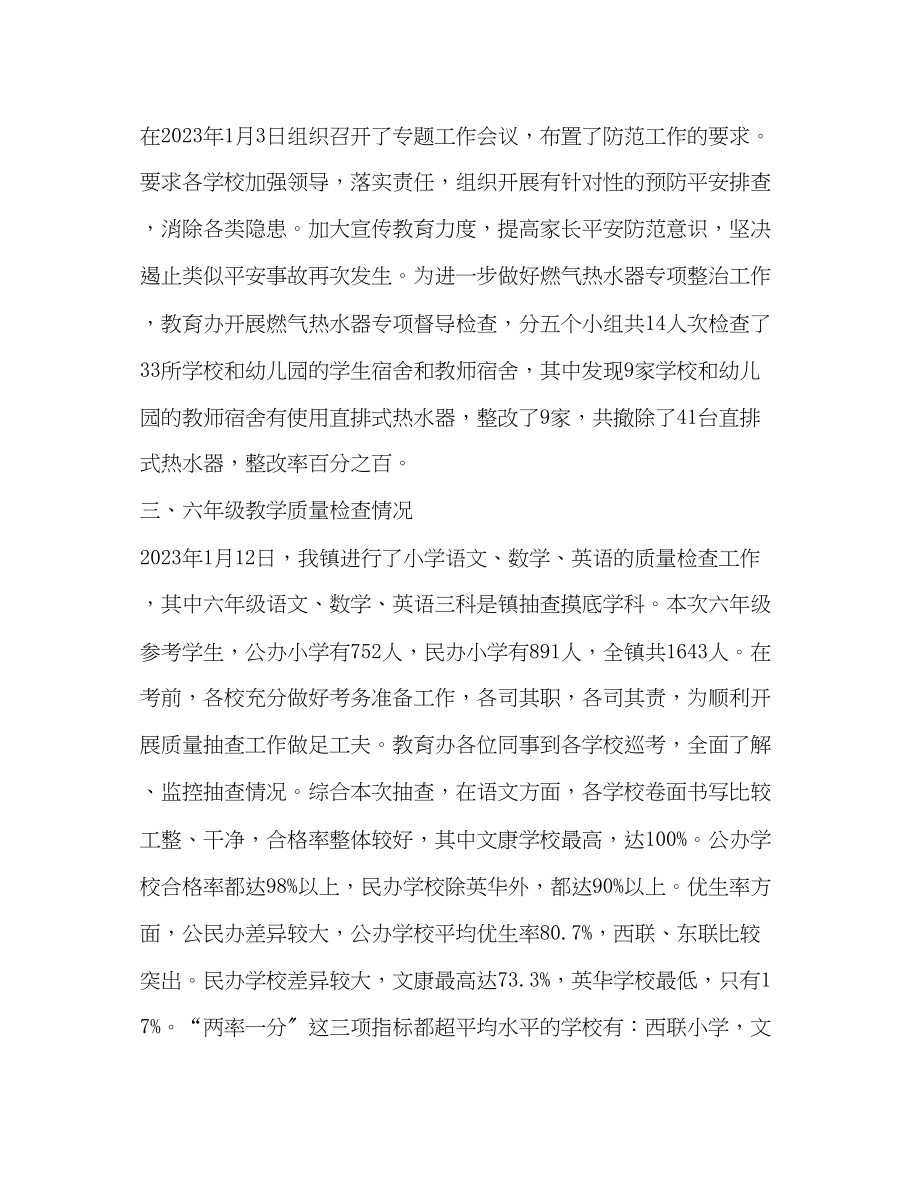 2023年在镇教育工作终总结会议上的讲话范文.docx_第2页