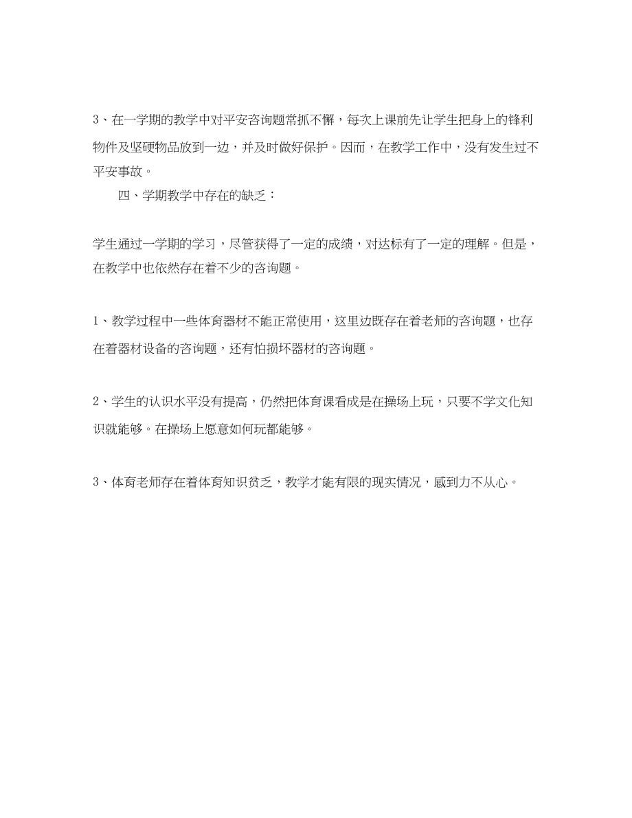 2023年小学体育教学的自我总结2.docx_第3页