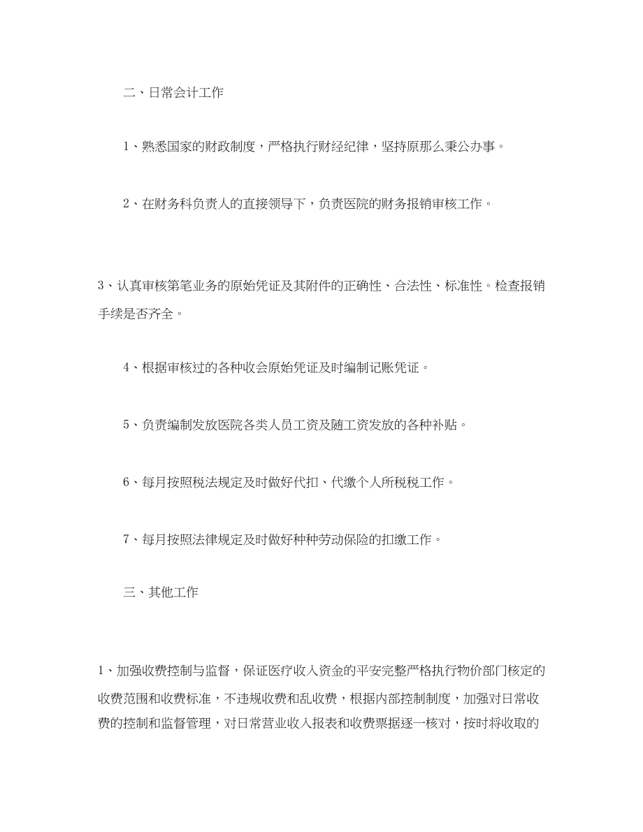 2023年工作总结医院出纳度个人工作总结报告范文.docx_第2页