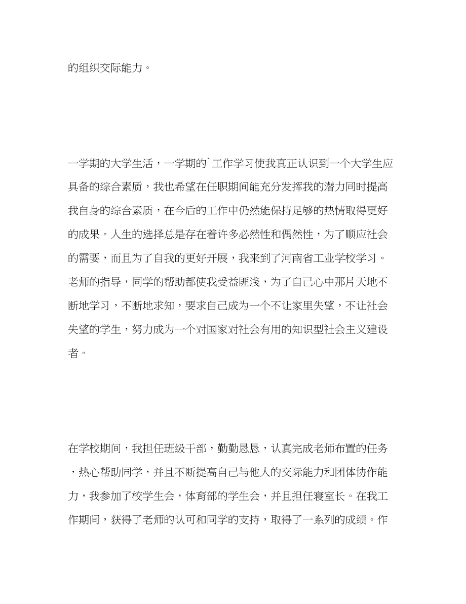 2023年在校大学生学期自我总结范文.docx_第2页