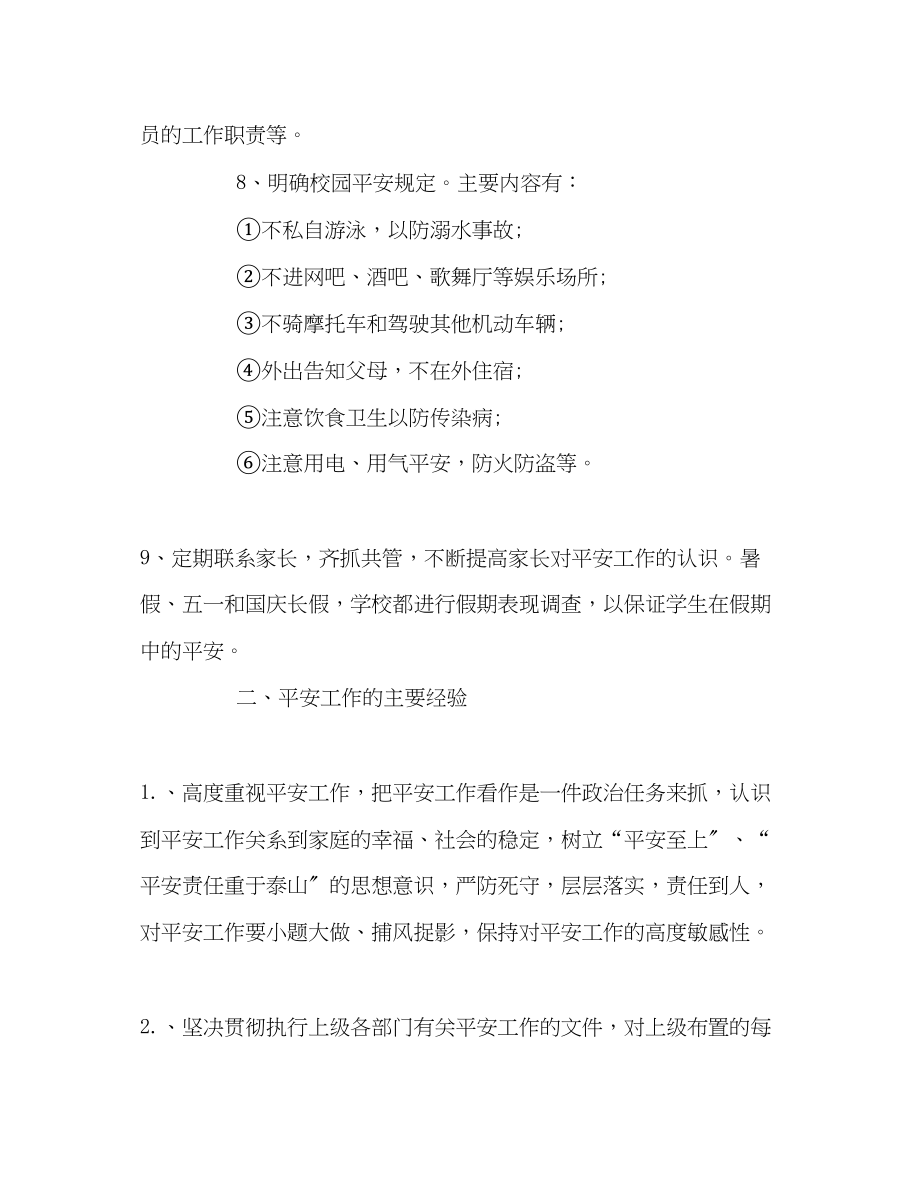 2023年学校安全工作总结模板范文.docx_第3页