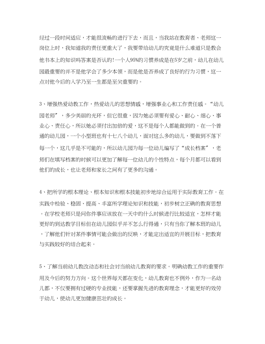 2023年学前教育顶岗实习总结报告范文.docx_第2页