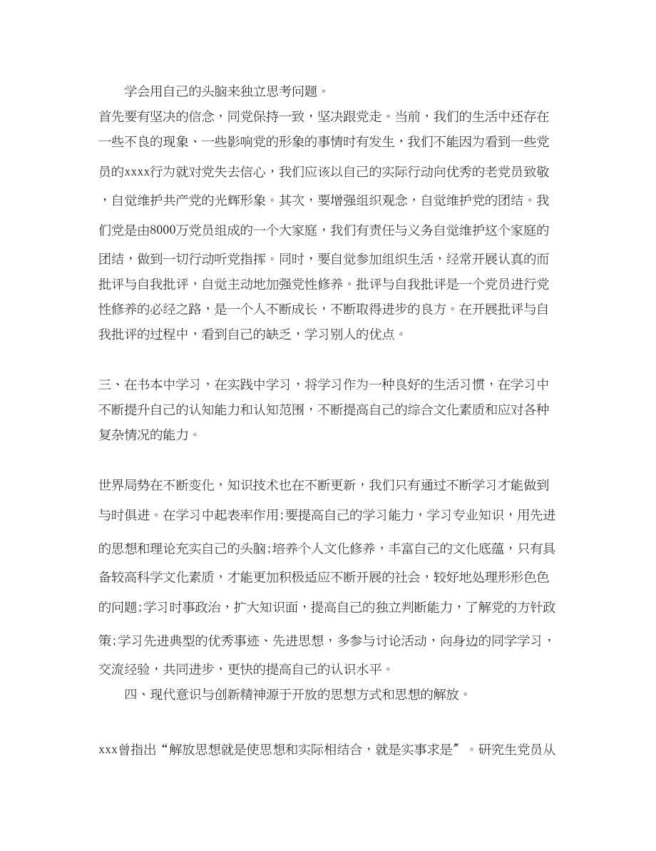 2023年预备党员思想汇报积极发挥党员的模范作用范文.docx_第2页