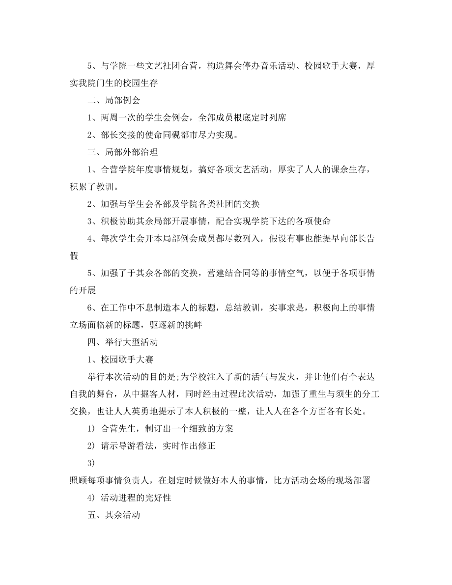 2023年学生会文艺部工作总结范文4篇.docx_第3页