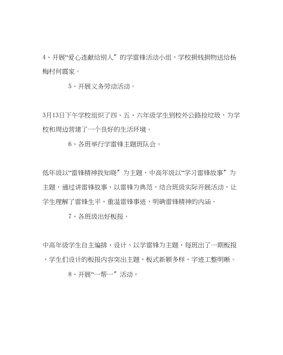 2023年少先队工作范文学校学习雷锋活动总结.docx_第3页