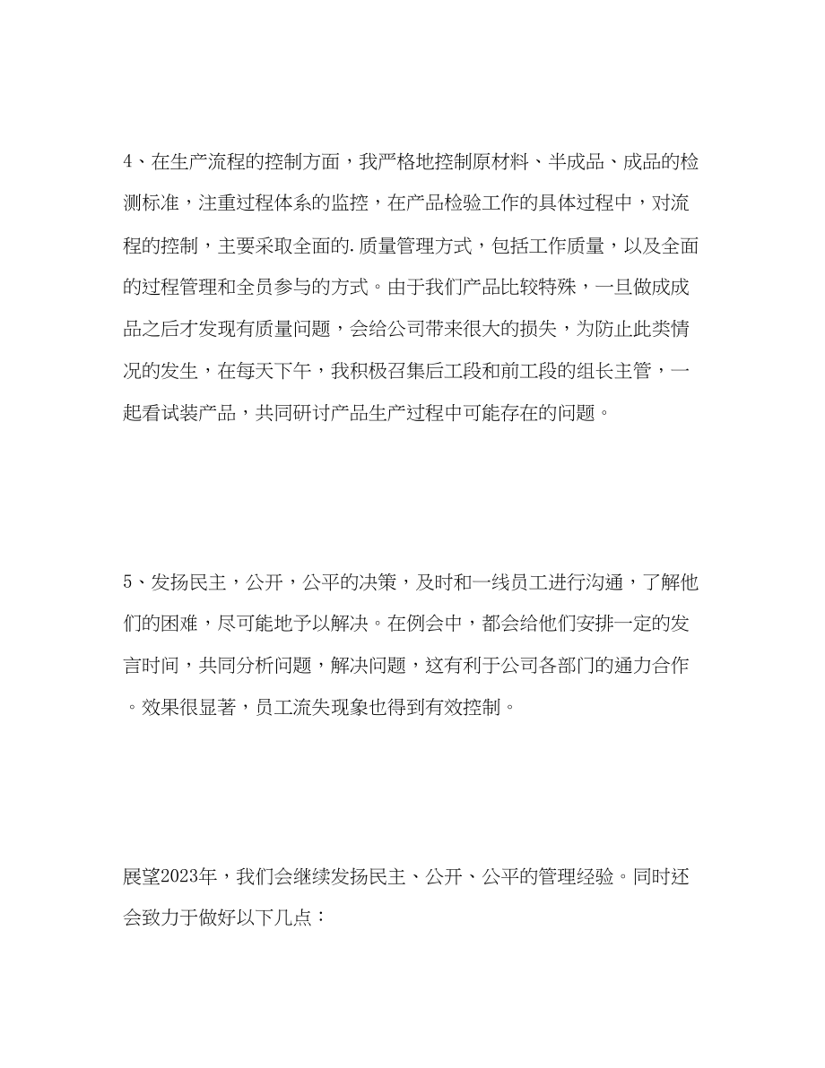 2023年家具厂厂长的度工作总结范文.docx_第3页