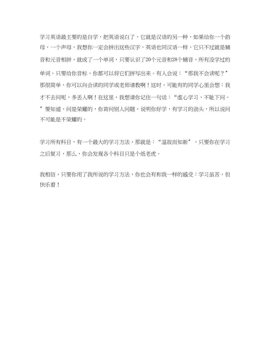 2023年学生代表在期中考试总结会上的发言礼仪主持.docx_第2页