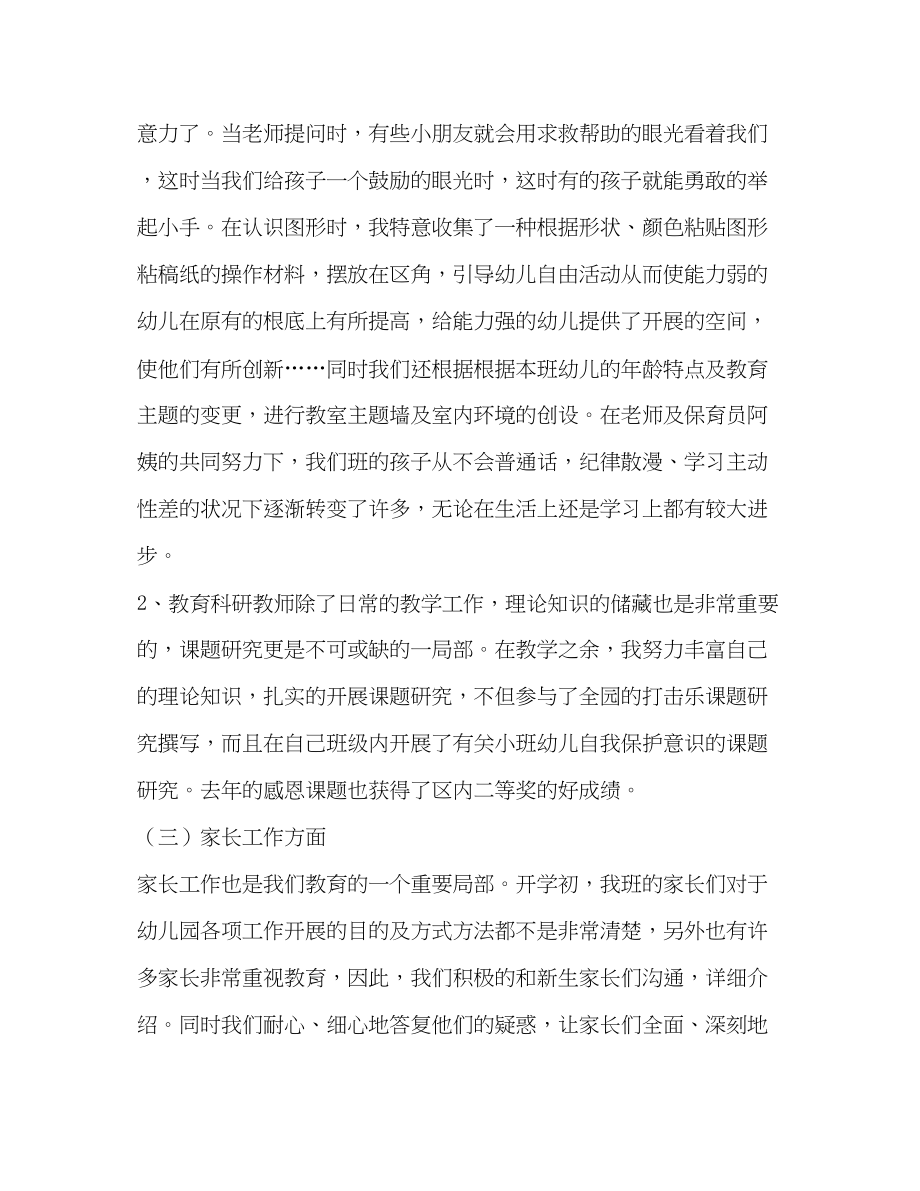 2023年小班教师个人总结共合集范文.docx_第2页