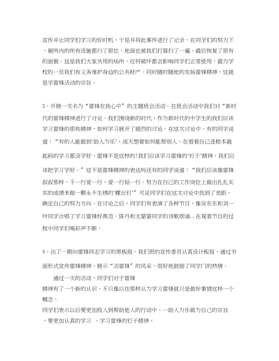 2023年学雷锋活动总结报告范文.docx_第2页