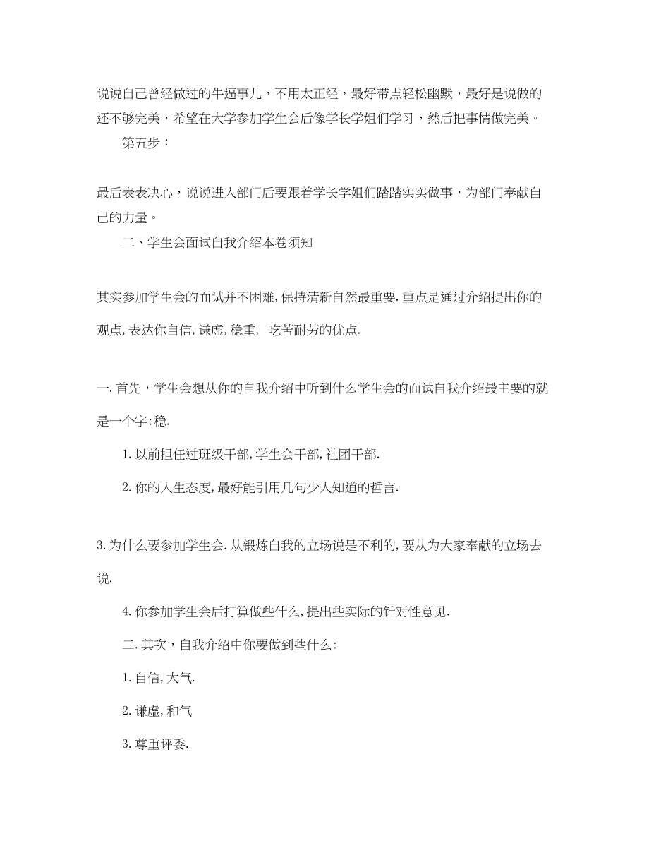 2023年面试学生会自我介绍指导范文.docx_第2页