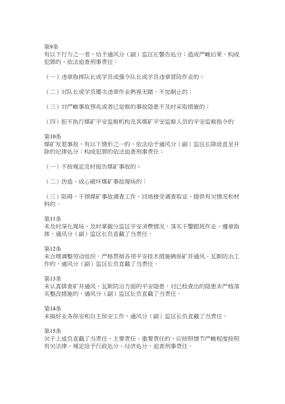 2023年通防监ۥ区通风分副分监区长安全生产责任制范文.docx_第2页