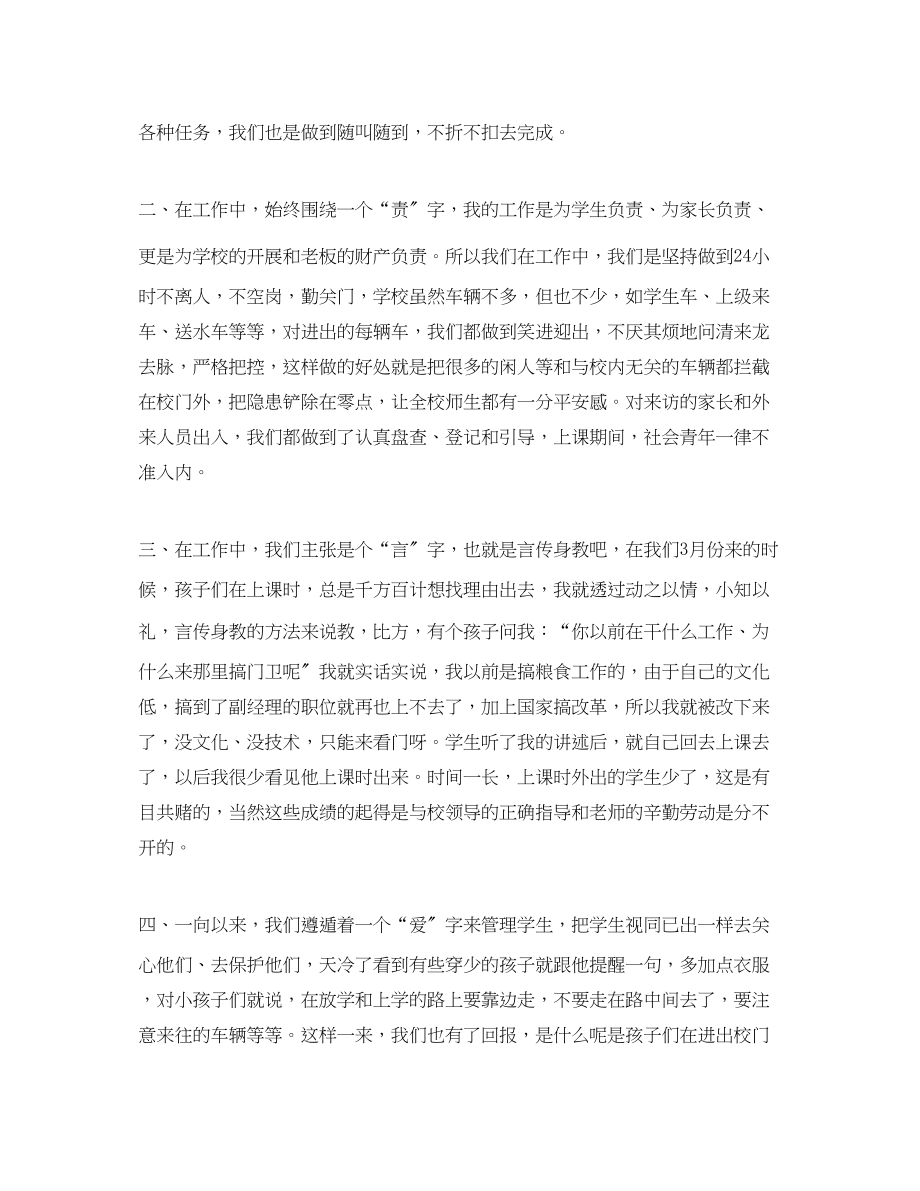 2023年学校门卫个人工作总结结尾范文.docx_第3页