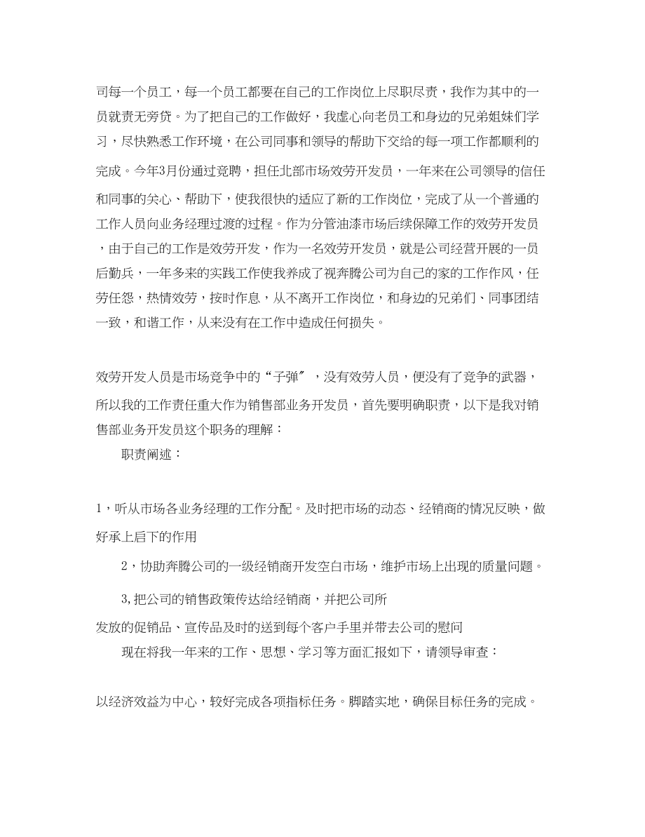 2023年销售文员的述职报告范文.docx_第2页