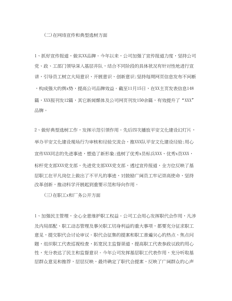 2023年工会工作总结报告三篇范文.docx_第2页