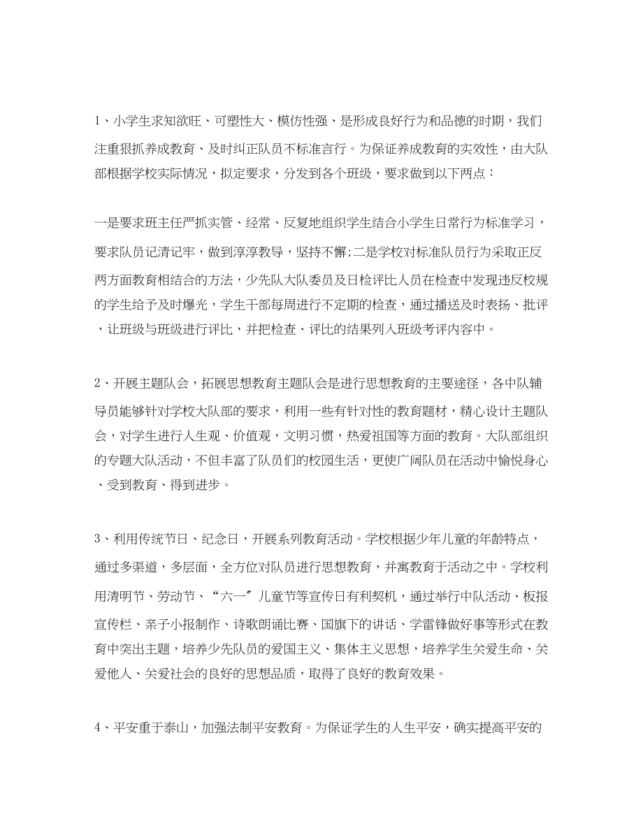 2023年少先队的活动总结模板范文.docx_第2页