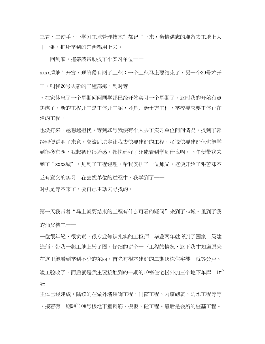 2023年土木认识实习报告总结范文.docx_第3页