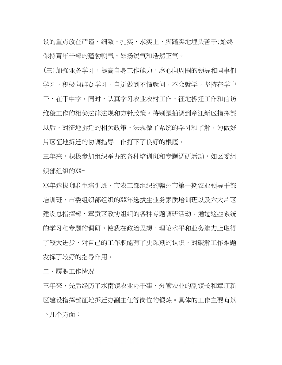 2023年镇长政治思想表现自我鉴定范文2.docx_第2页