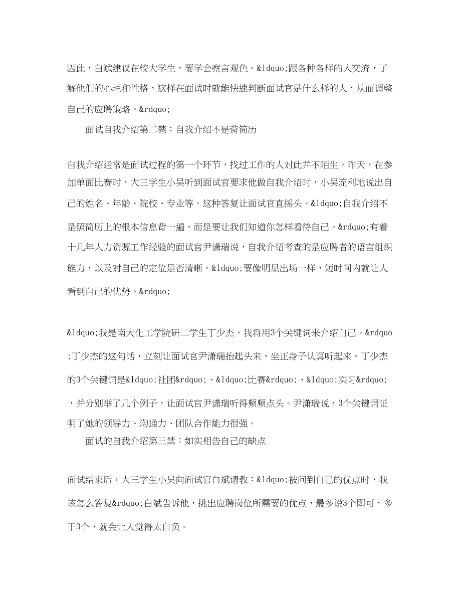 2023年银行面试自我介绍三分钟范文.docx_第3页