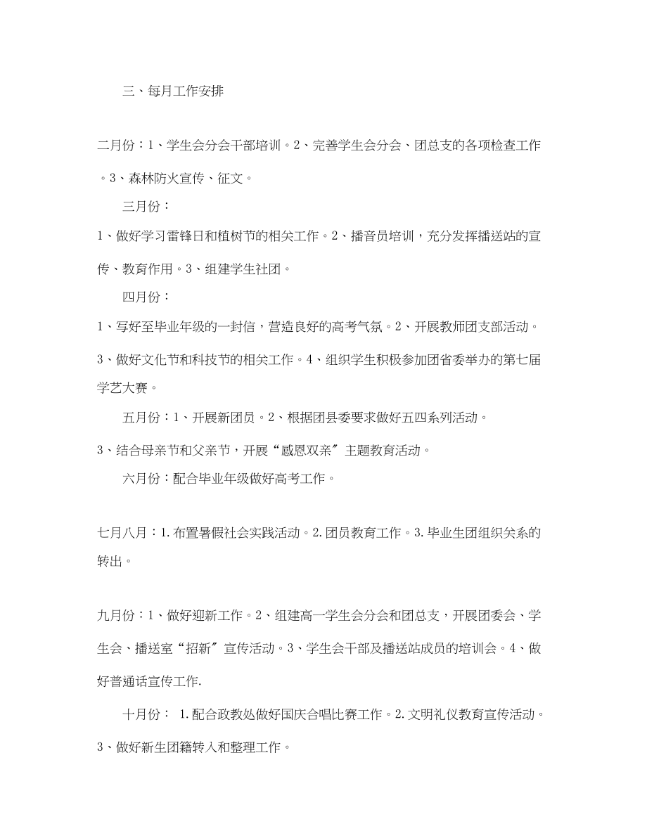 2023年学校团支部工作总结范本范文.docx_第3页