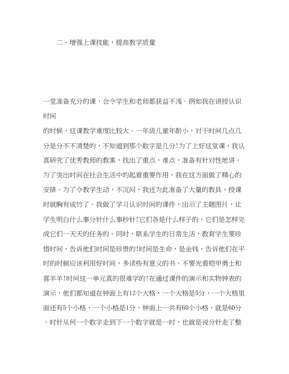 2023年小学一年级数学教师度工作总结范文.docx_第3页