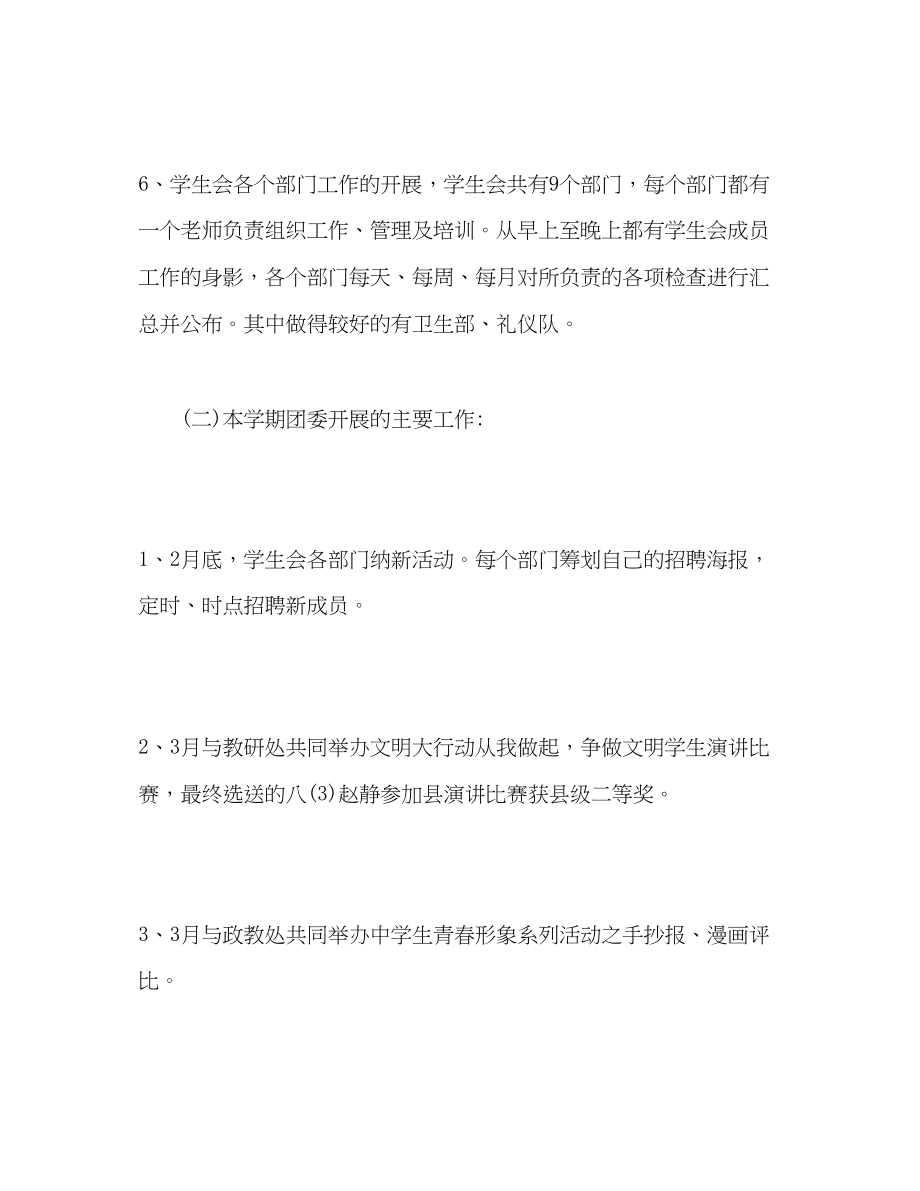 2023年小学团委个人年度工作总结报告模板两篇范文.docx_第3页