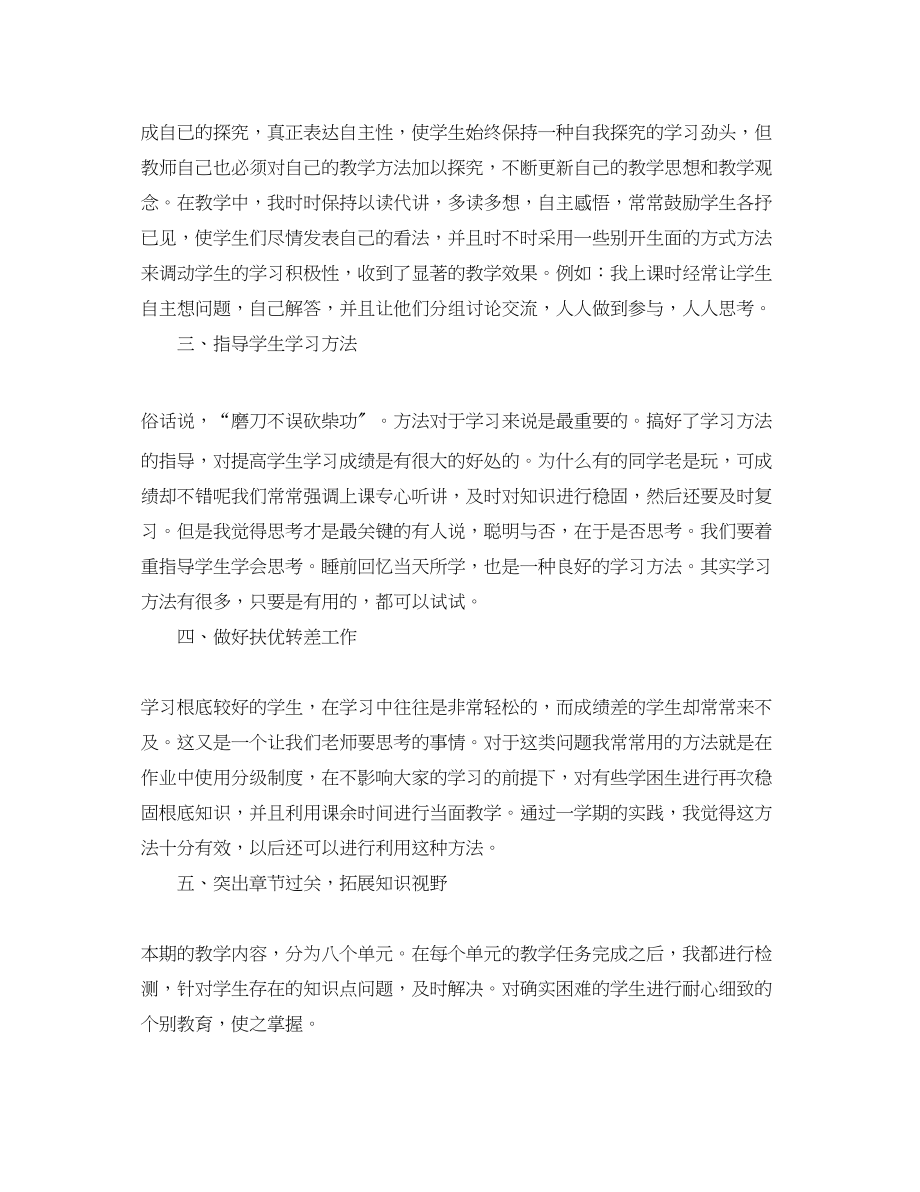 2023年小学二年级教师度考核个人总结范文.docx_第2页