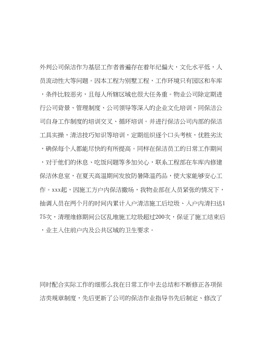 2023年学习工作总结格式范文.docx_第3页