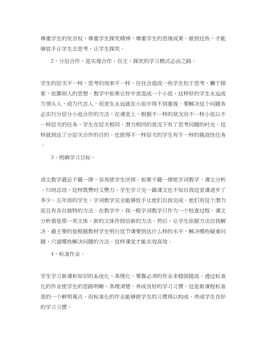 2023年学校教学个人的工作总结范文.docx_第2页