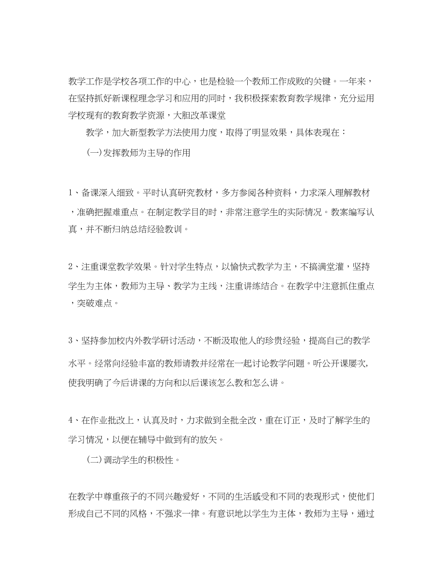 2023年小学教师思想工作总结职业道德范文.docx_第3页