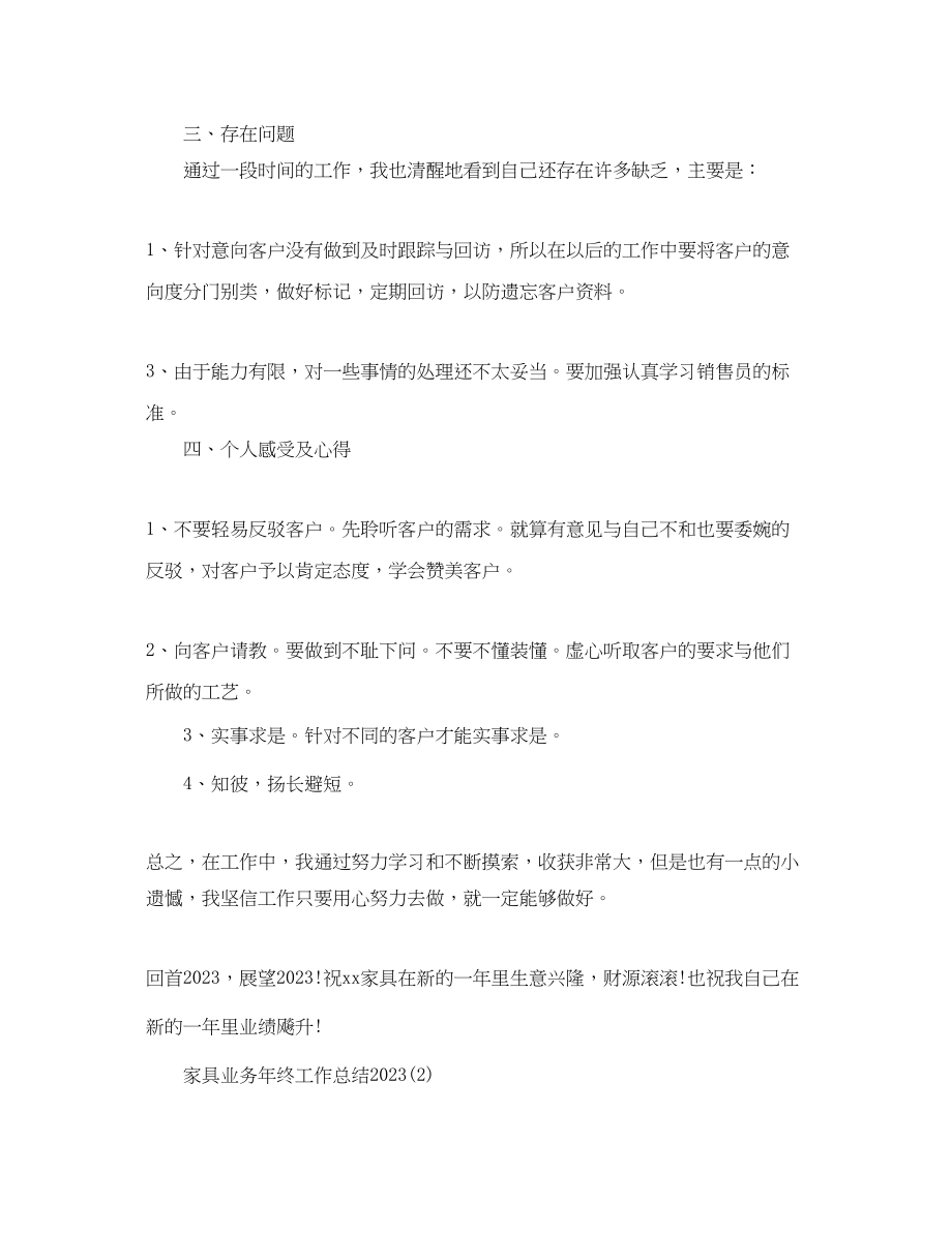 2023年家具业务终工作总结2范文.docx_第2页