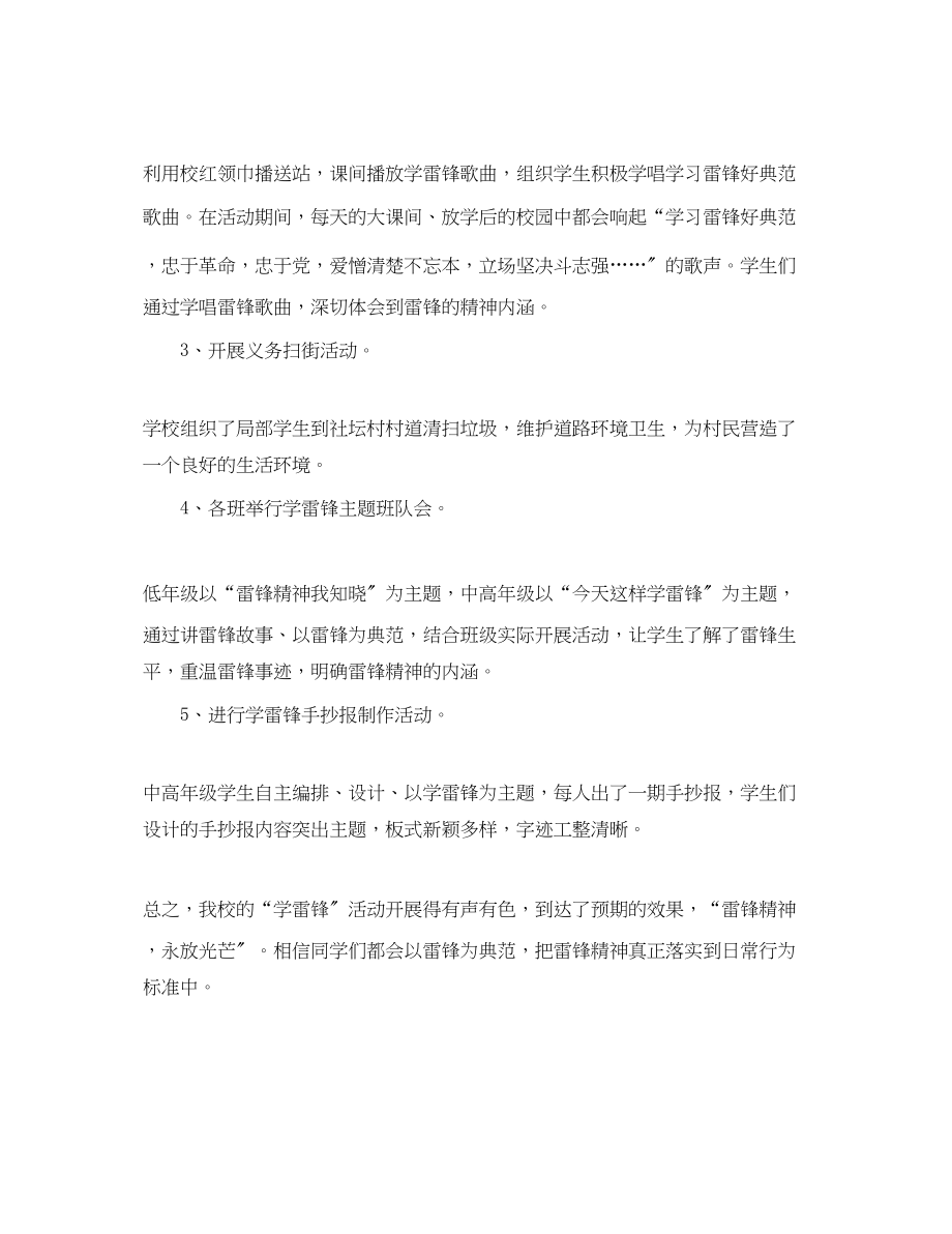 2023年小学学习雷锋活动总结范文.docx_第2页