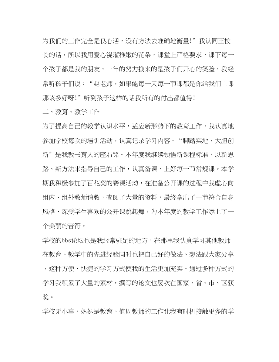 2023年学校音乐教师个人总结音乐教师自我总结范文.docx_第2页