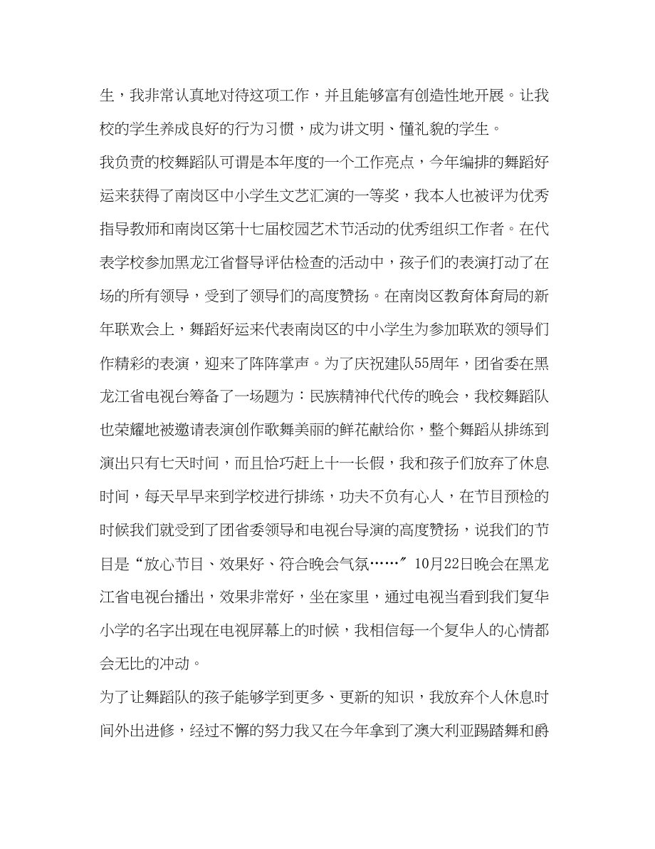 2023年学校音乐教师个人总结音乐教师自我总结范文.docx_第3页