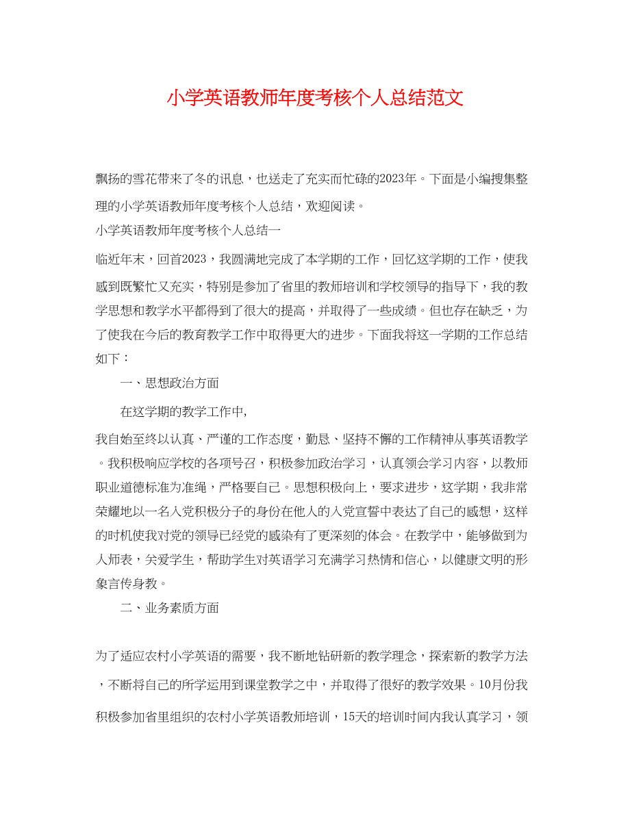 2023年小学英语教师度考核个人总结3范文.docx_第1页