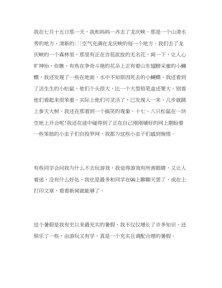 2023年学生寒暑假假期总结精选三篇范文.docx_第2页