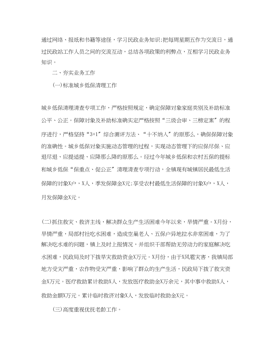 2023年镇民政工作述职报告范文.docx_第2页