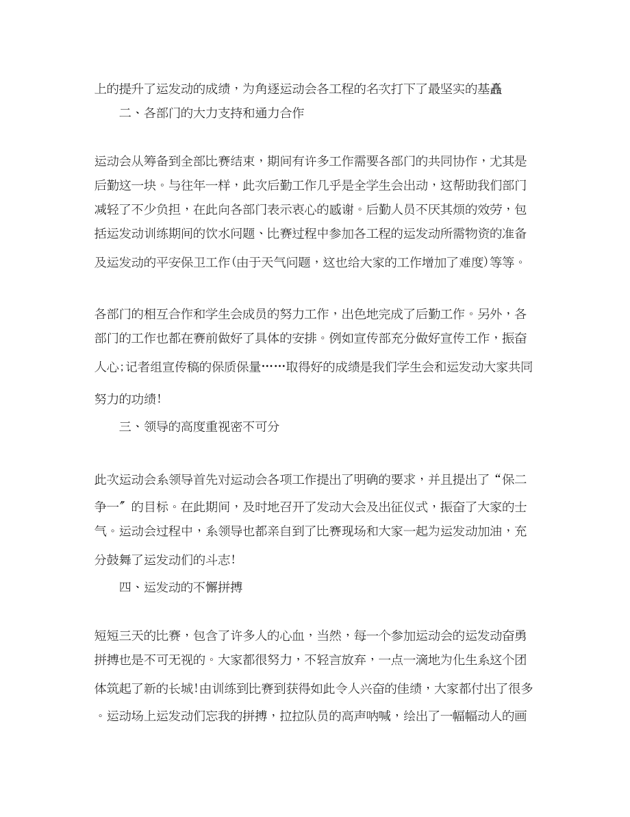 2023年学生会部门工作总结精选模板范文.docx_第2页