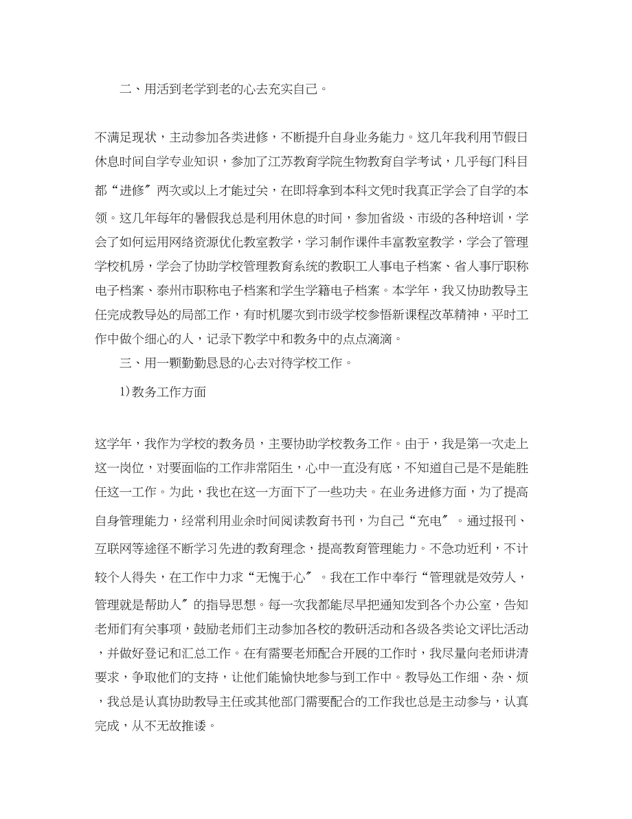 2023年学校精选生物教师个人工作总结范文.docx_第3页