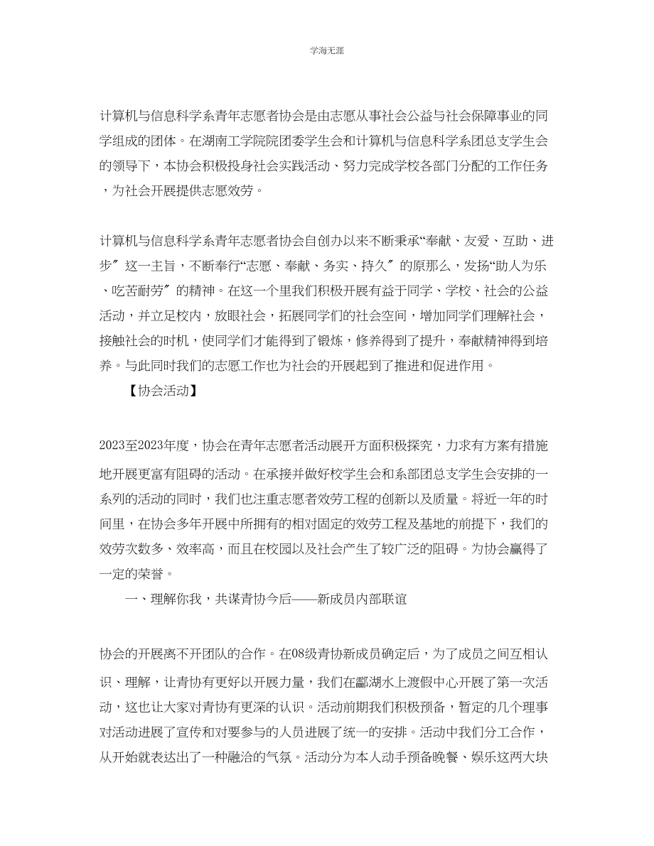 2023年工作总结大学生青志愿者活动工作总结范文.docx_第2页