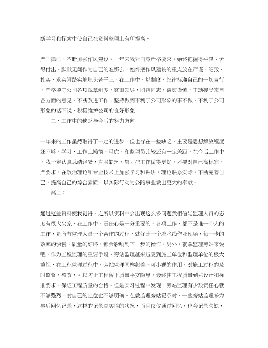 2023年实习监理员度工作总结范文.docx_第2页