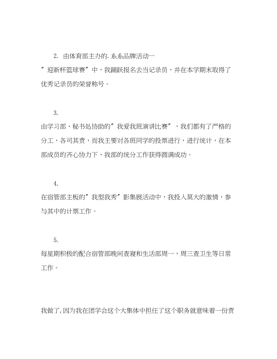 2023年学生会秘书处个人工作自我总结范文.docx_第2页