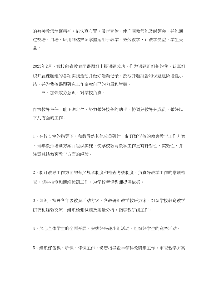 2023年学校教导处总结报告范文.docx_第2页