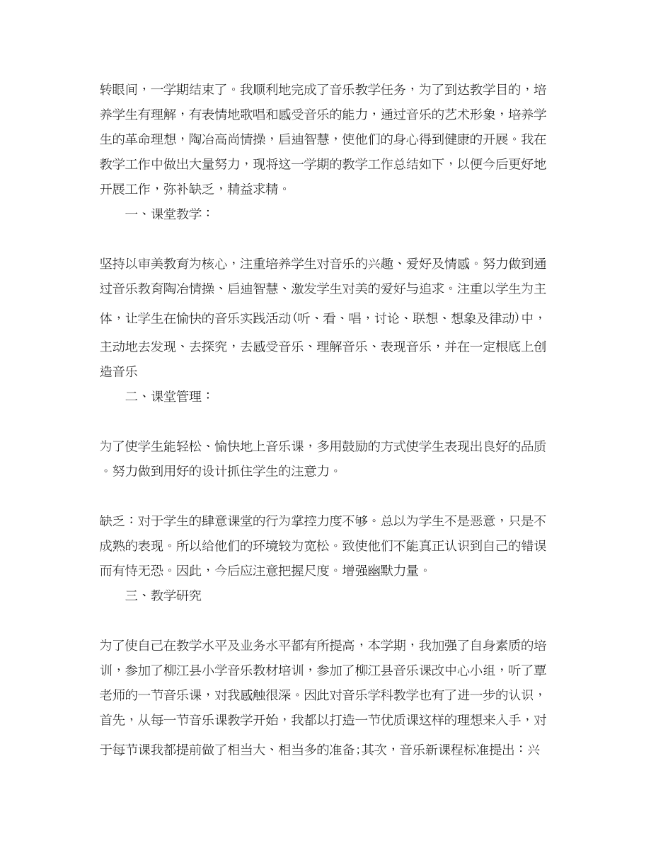 2023年小学音乐教学工作总结汇总范文.docx_第3页