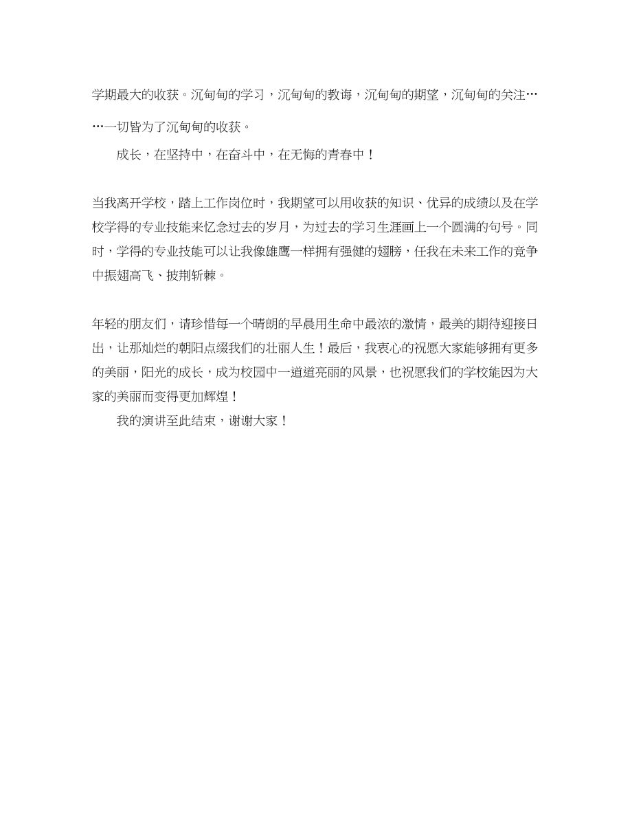 2023年阳光成长励志演讲稿范文.docx_第2页