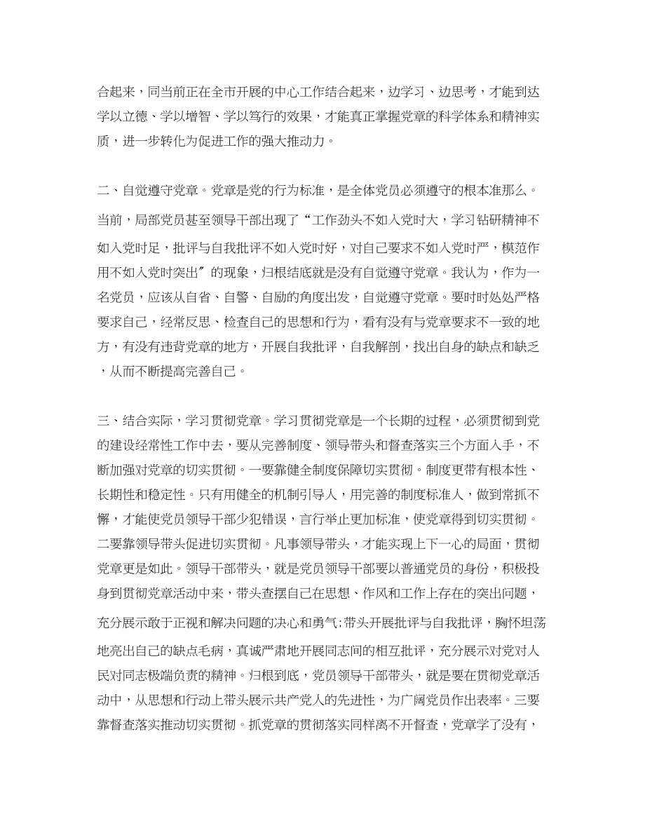 2023年学党章守纪律当先锋学习总结范文.docx_第2页