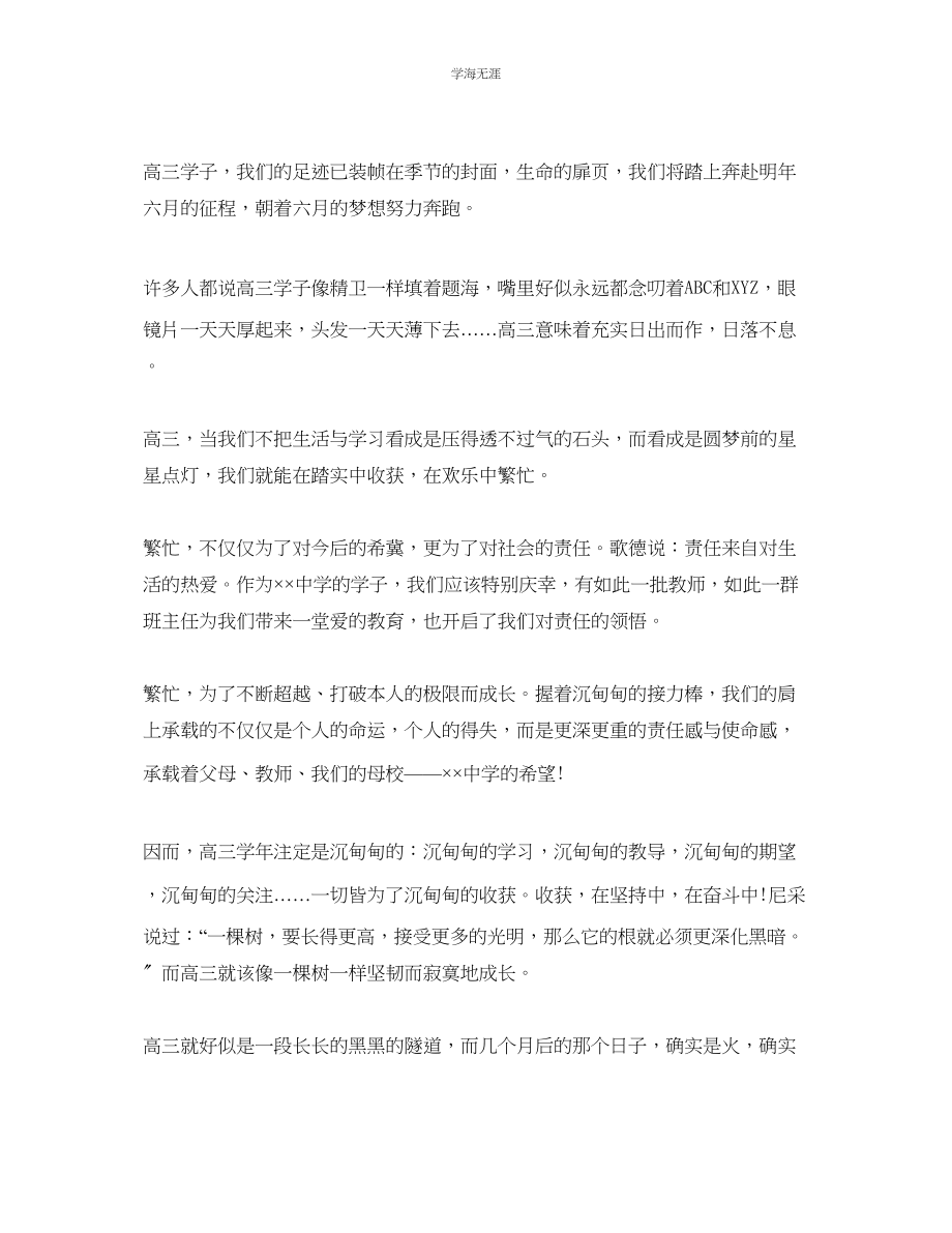 2023年青春励志1000字演讲稿范文5篇.docx_第3页