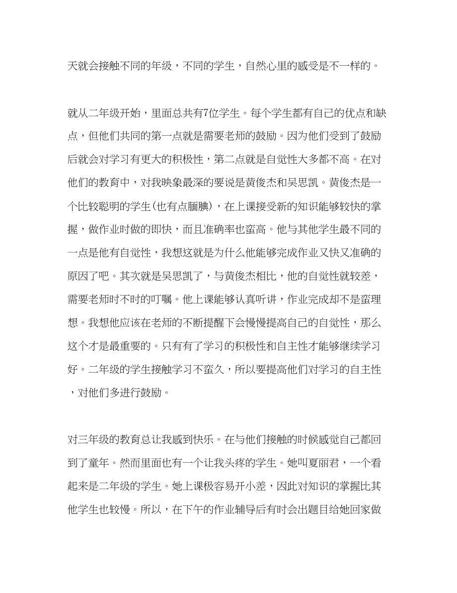 2023年学小学老师个人工作总结范文.docx_第2页