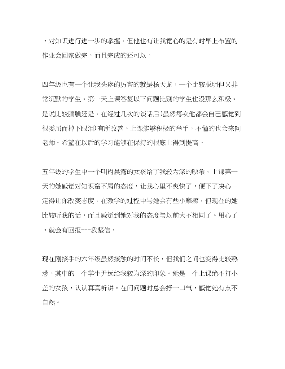 2023年学小学老师个人工作总结范文.docx_第3页