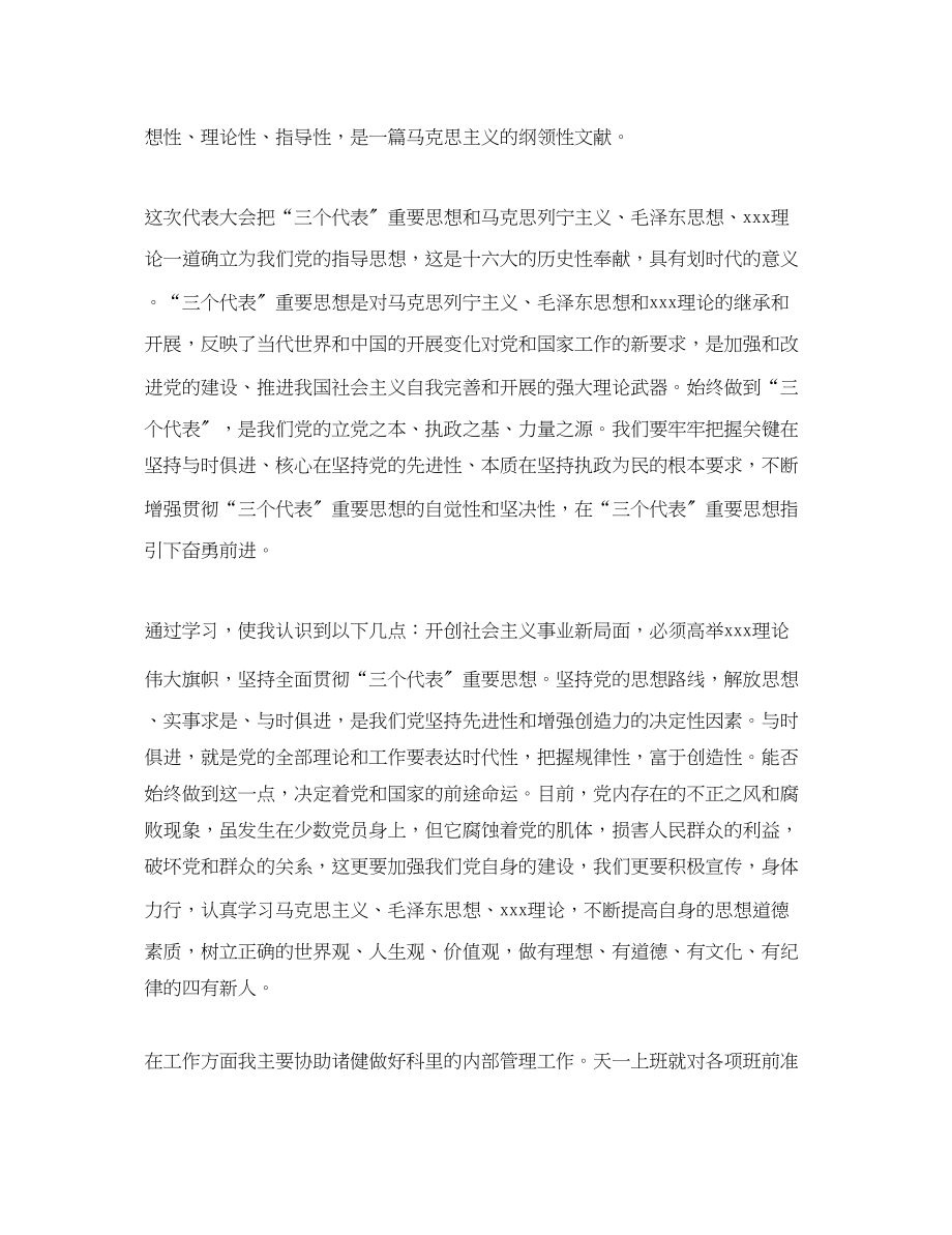 2023年银行职员入党思想汇报推荐范文.docx_第2页